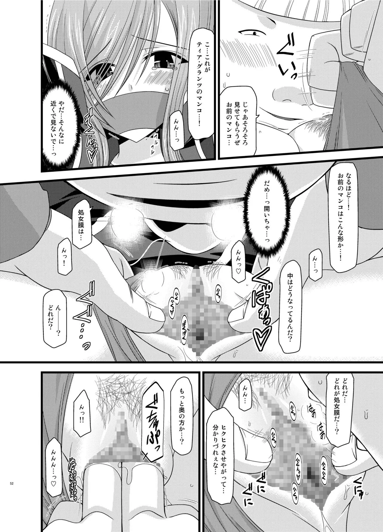 Melon ga Chou Shindou! R Soushuuhen II | Page 52