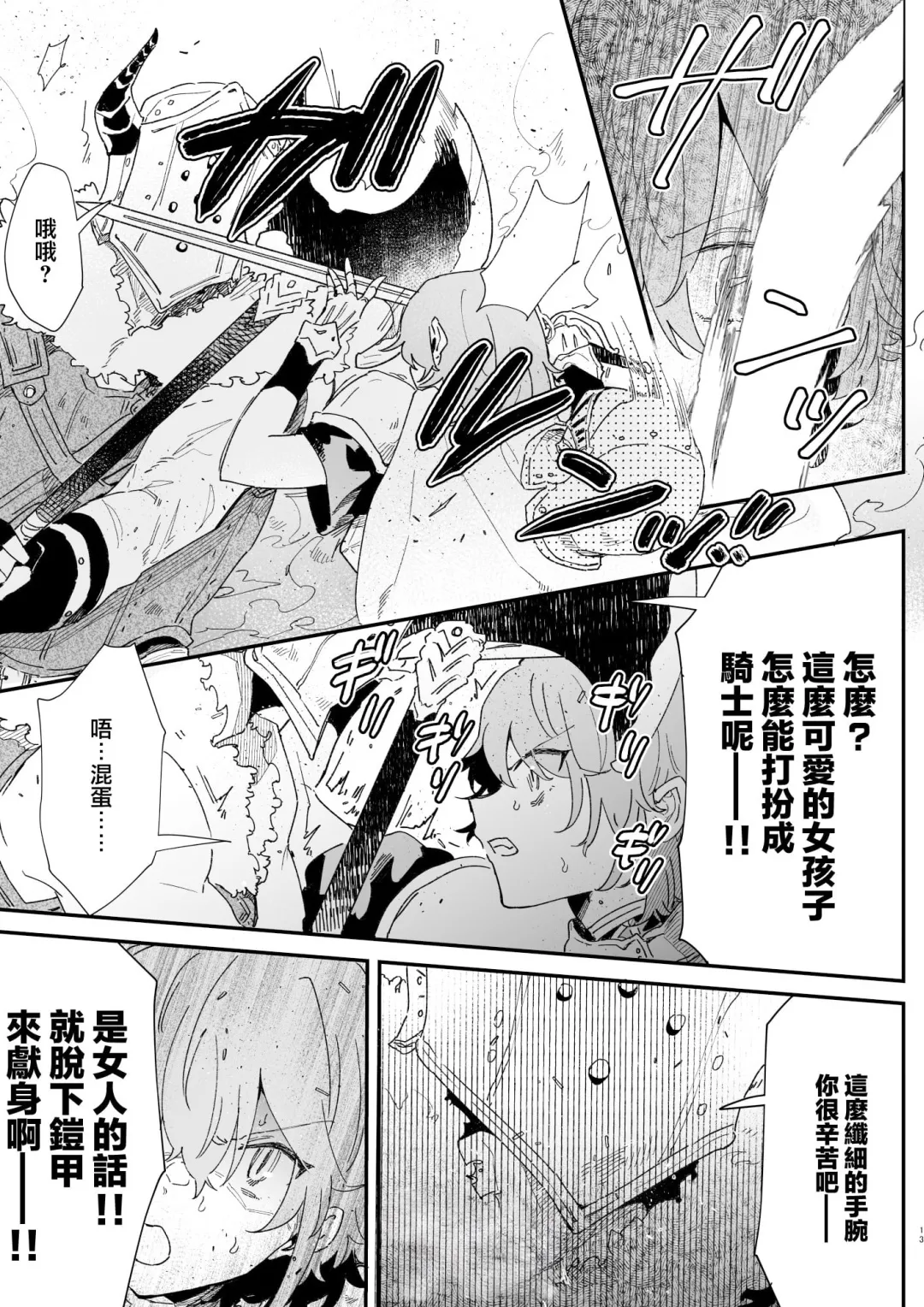 Danchou nante Daikirai desu! | 最讨厌团长了! | Page 12