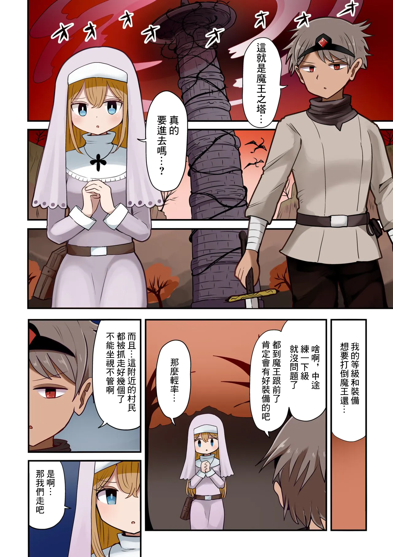 [vae] Yuusha To Seijo Trap Dungeon ♀ Immaka [Chinese]'s first page