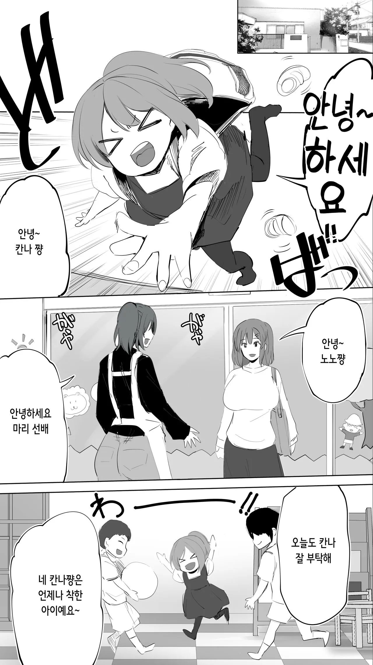 Jimotono Hametomo Kouhai no Hoikushi N | 터전의 섹프 「후배 보육교사 N」 [Korean[ | Page 54