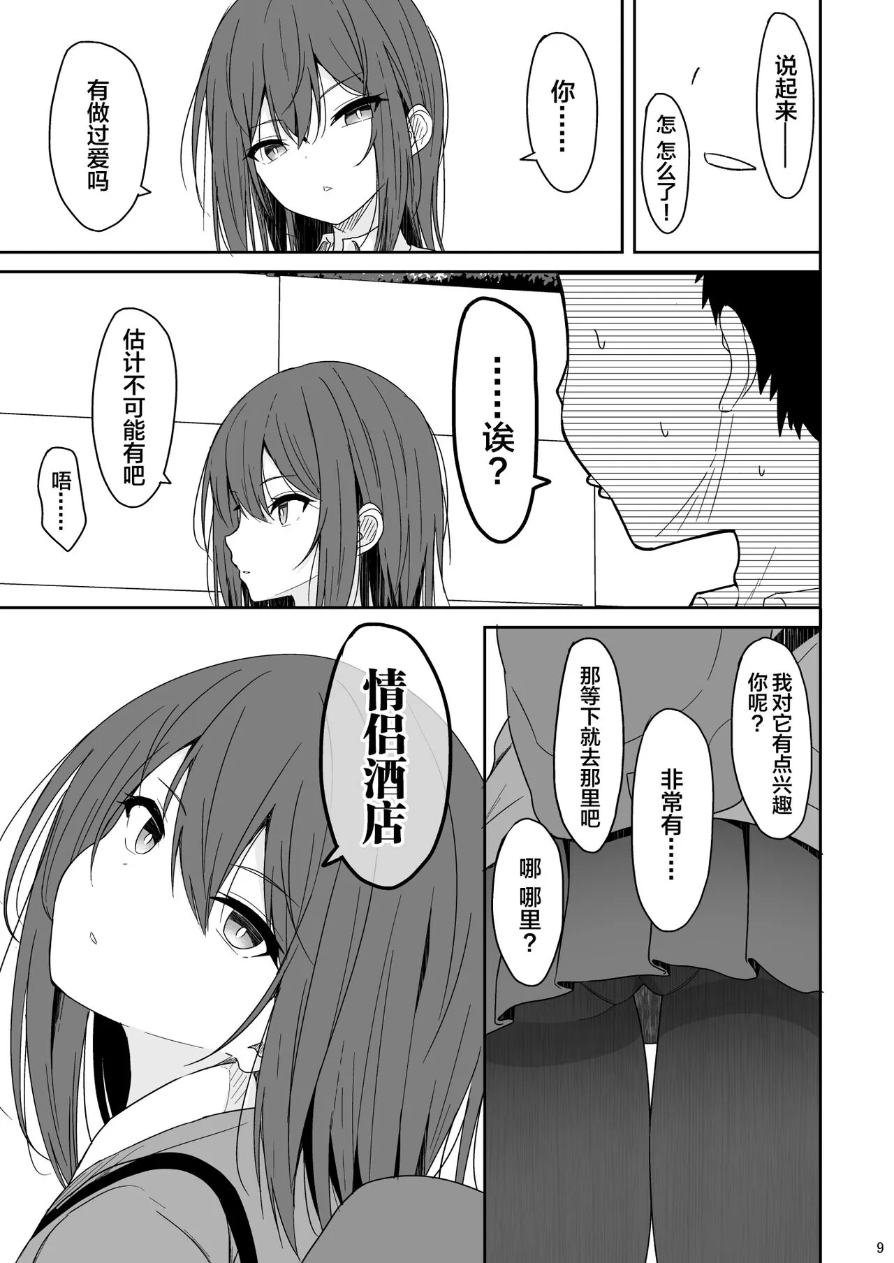 Tsumetai Senpai ga Mukyoka Nakadashi Sareru made | Page 8