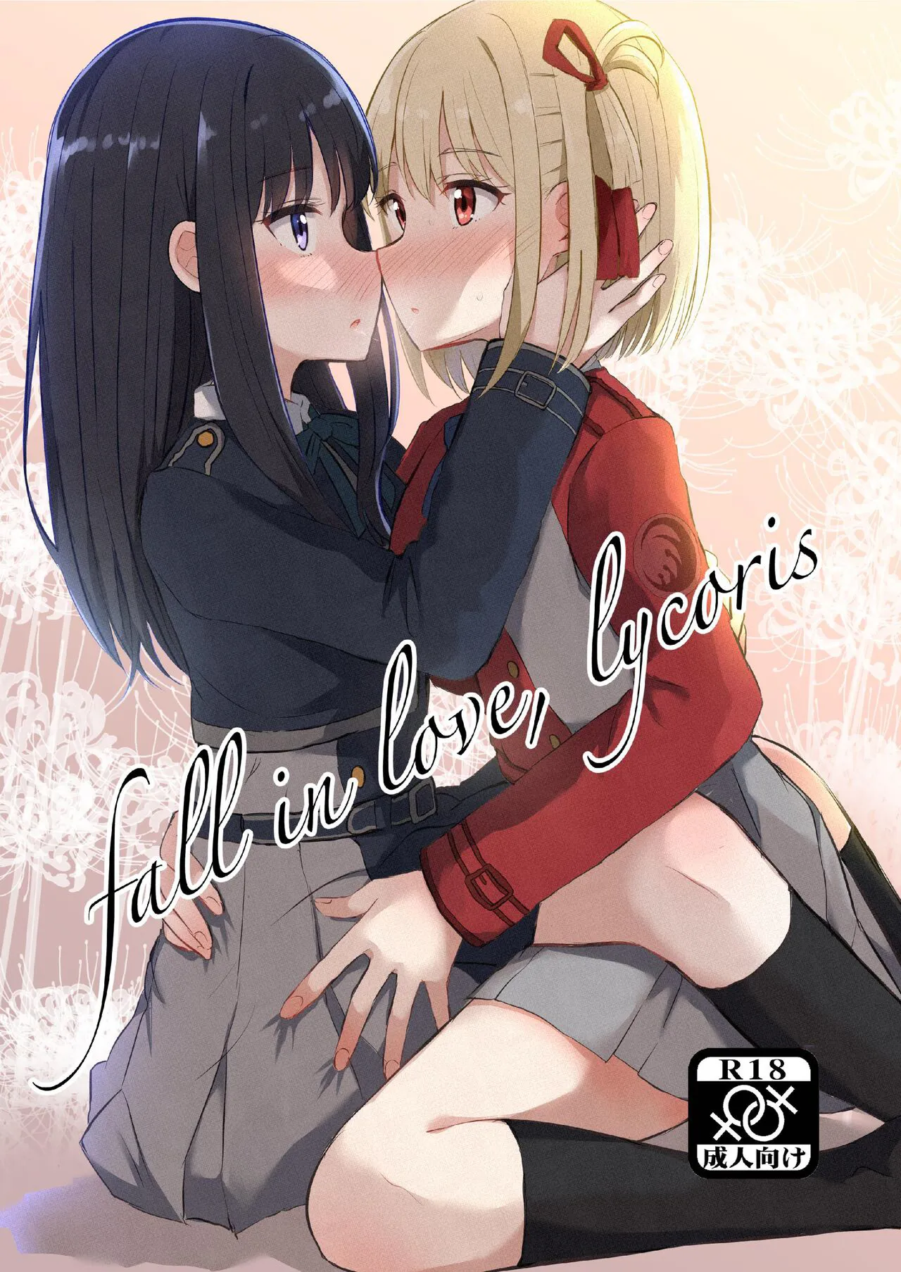 [Kyou Majo! (Uemura Navia)] fall in love, lycoris (Lycoris Recoil)  [Chinese] [禁漫漢化組] [Digital]'s first page