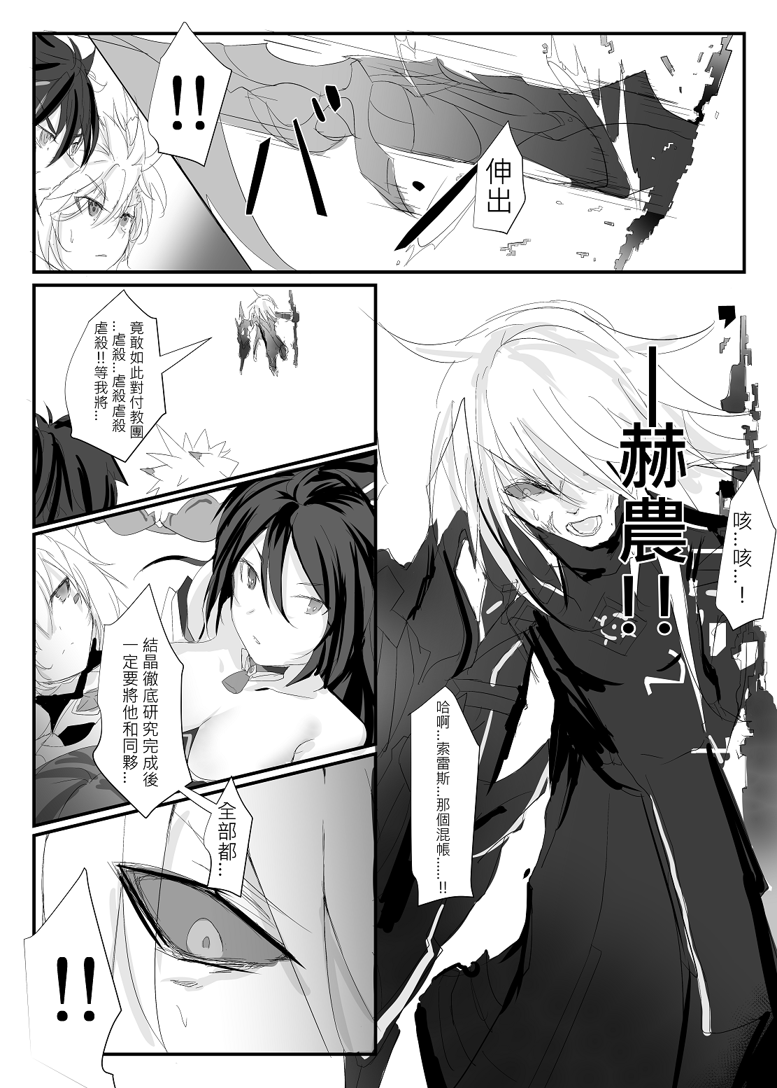 ELSWORD:TYPE-V | Page 41