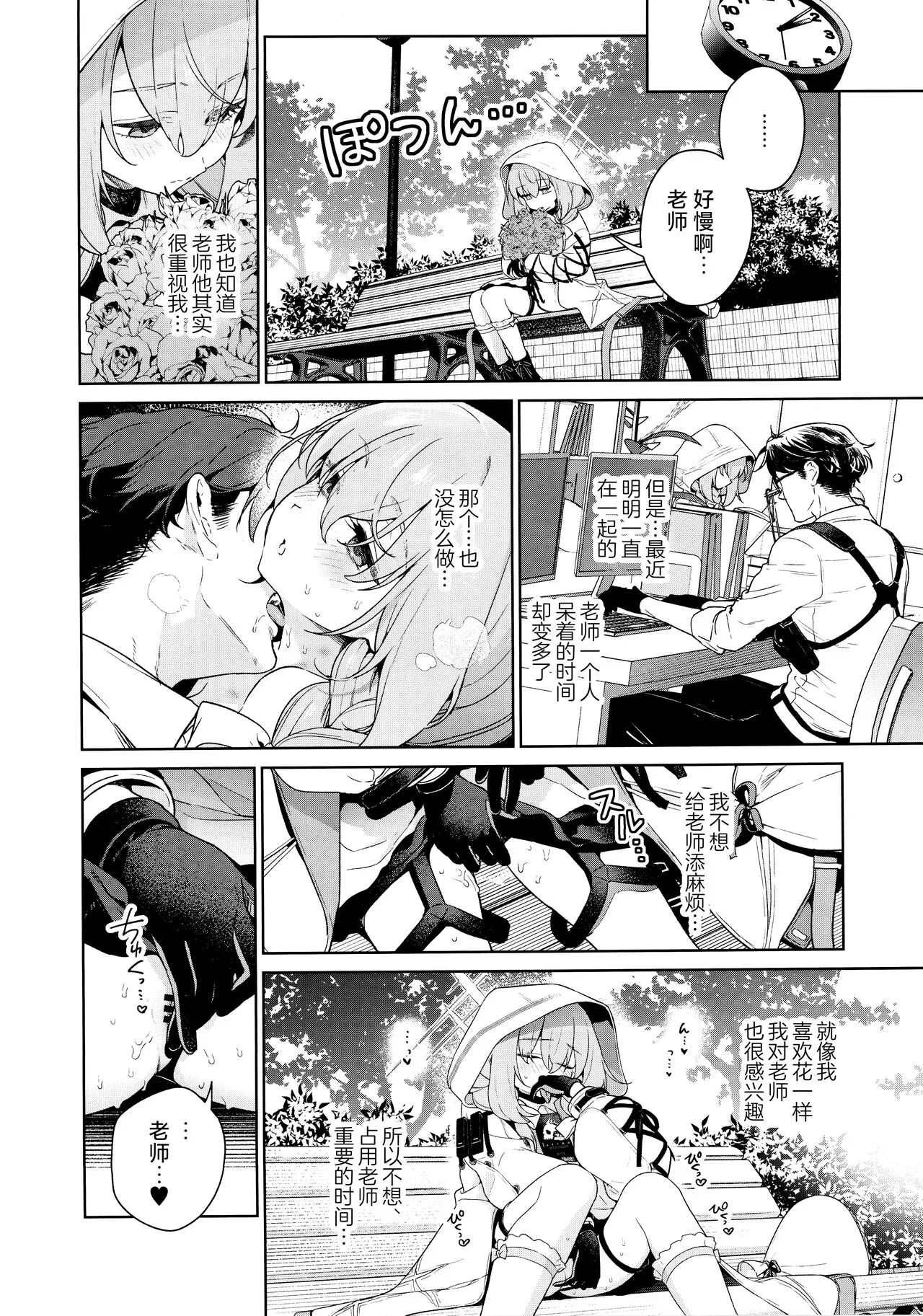 Oshiete, Sensei | 请教教我 | Page 4