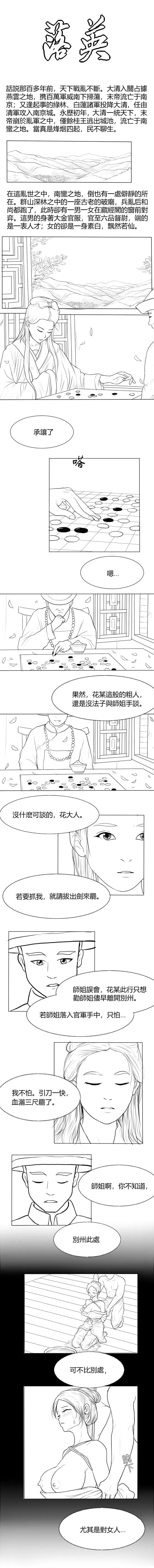 [淵] Fallen Flowers Chapter 1 | 落英  第一话 [Chinese]'s first page