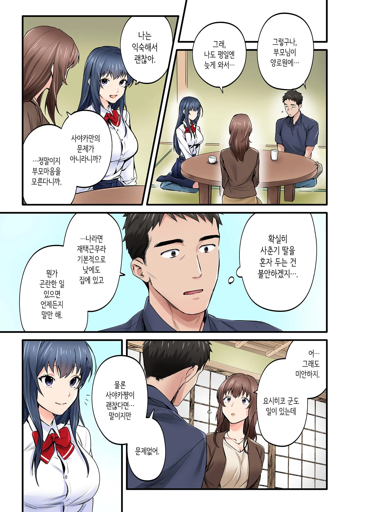 Hatsukoi no Hito no Musume Comic-ban | 첫사랑의 딸 코믹판 1화 | Page 12