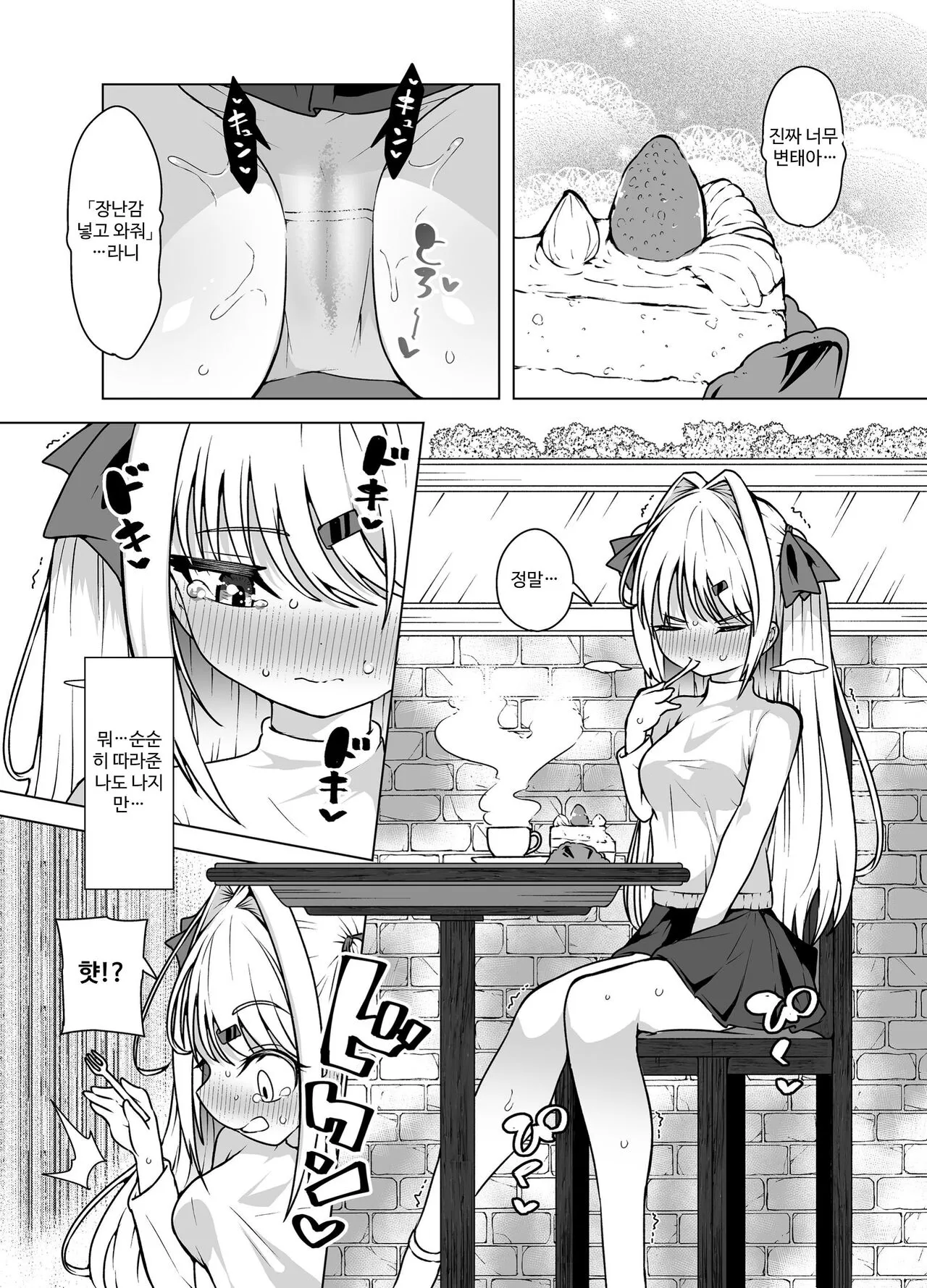 Tenshi no Shiofuki - Aruma to Miruka no Haitoku Sex - | Page 5