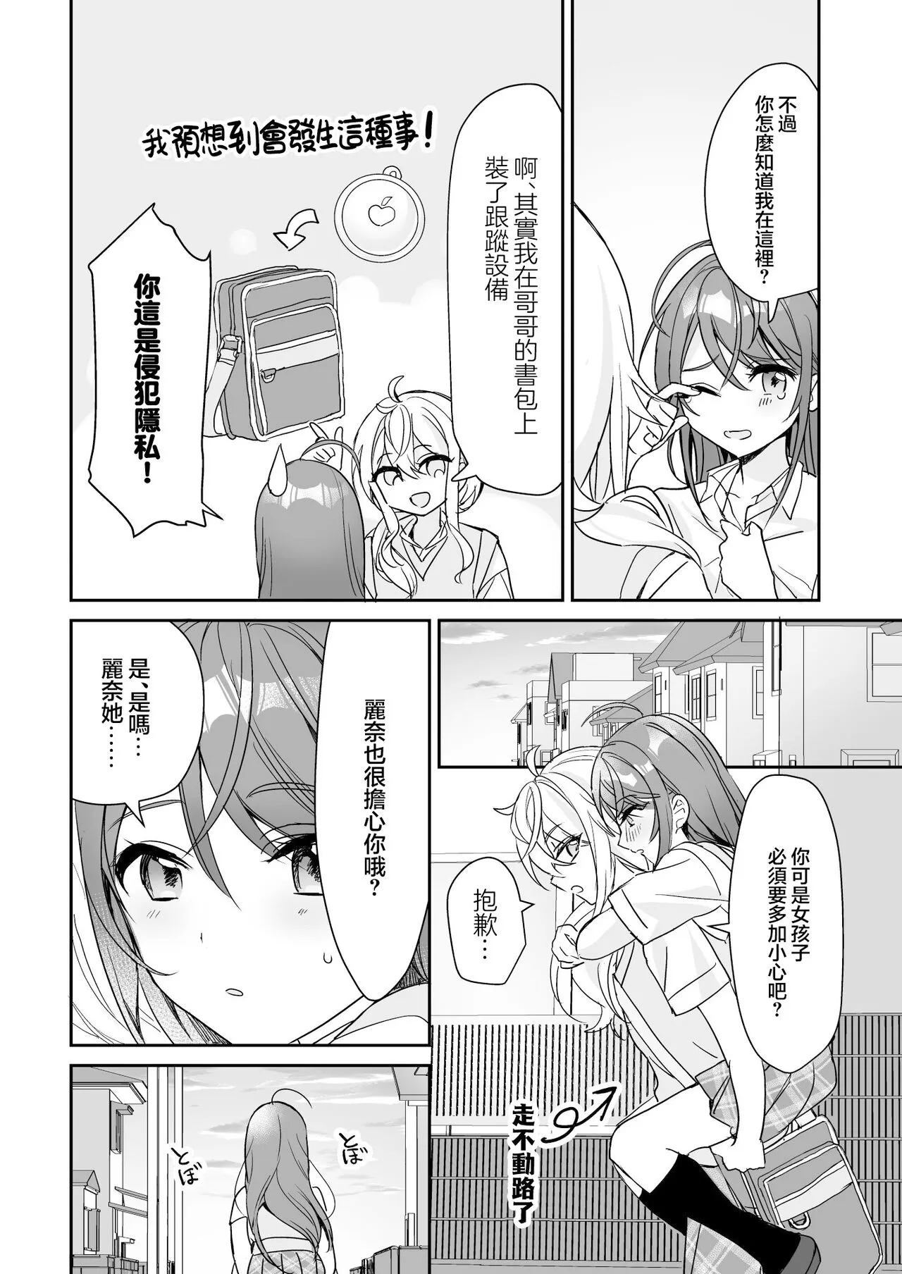 TS Kyoudai | Page 34