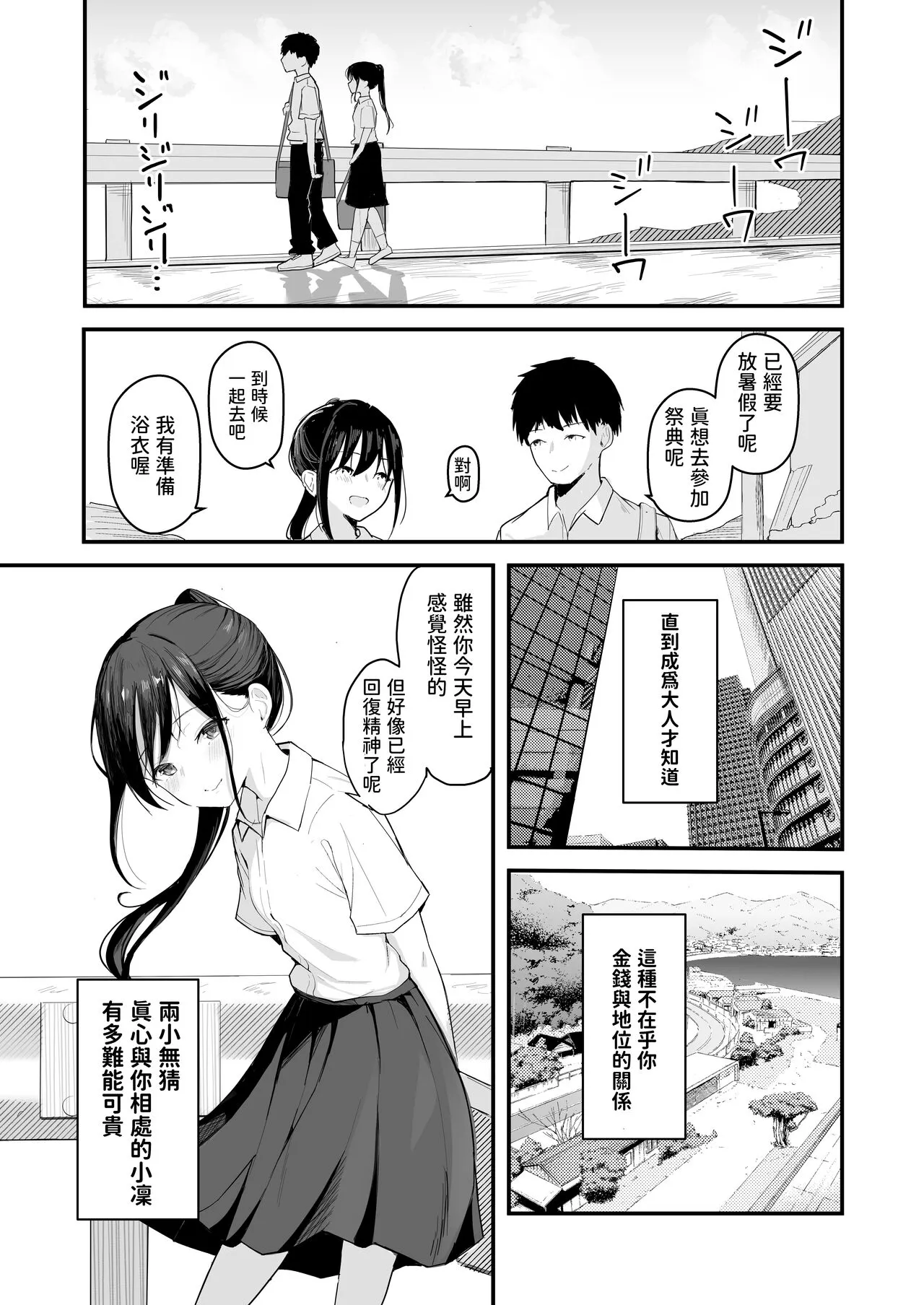 Seishun o Yarinaosu nara Kondo koso Suki datta Doukyuusei to Tsukiatte Zettai Yarimakuritai. | Page 12