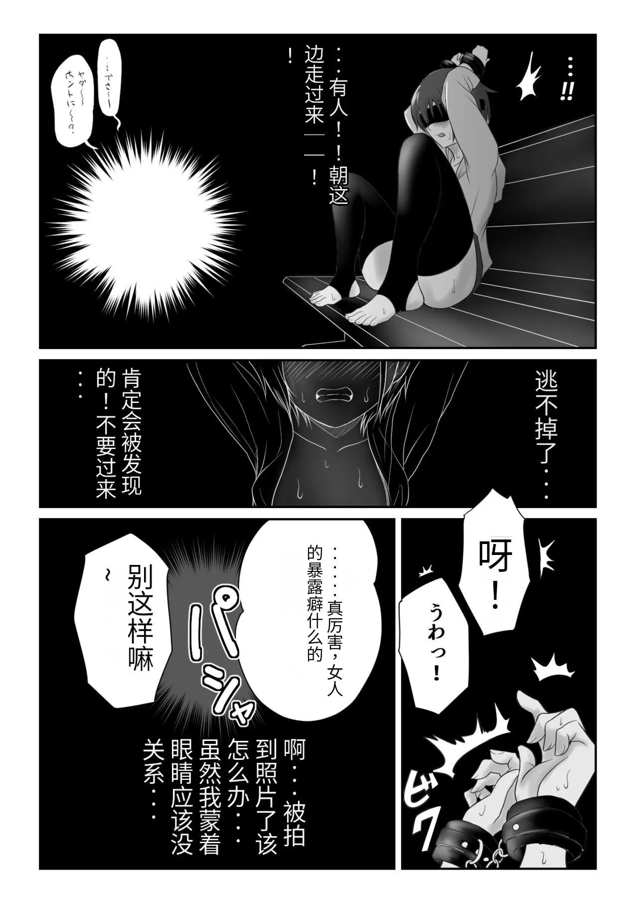 Kasshoku Boyish na Osananajimi | Page 257