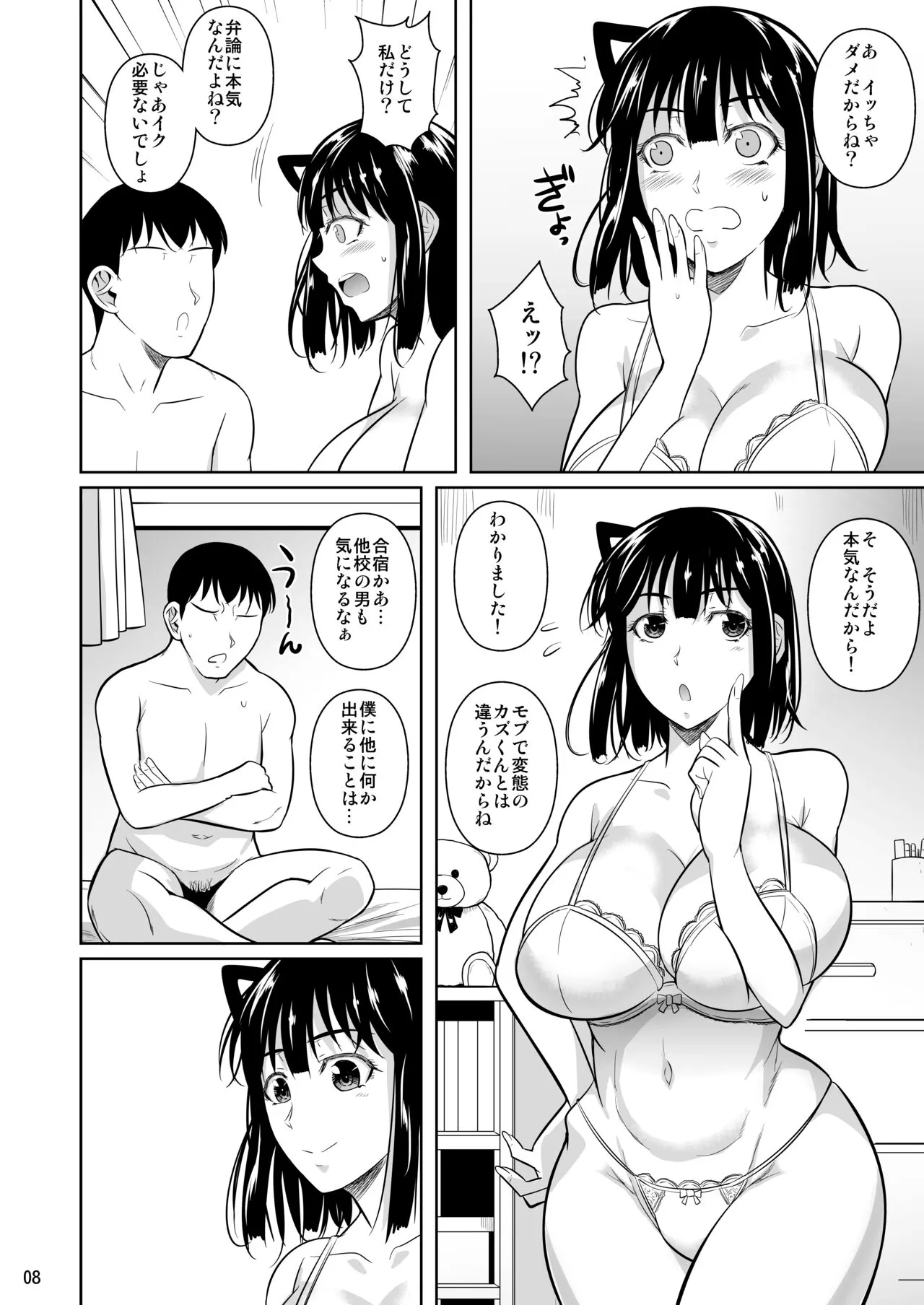 Bocchi no Mob 4 Yari Hajime no Yuutousei ga Nishuukan Kinyoku no Ue Benronchuu ni Sex suru Hanashi | Page 9