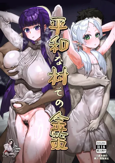 Heiwana Tochi de no Kinsaku | Como Ganar Dinero De Forma Pacifica's main title page