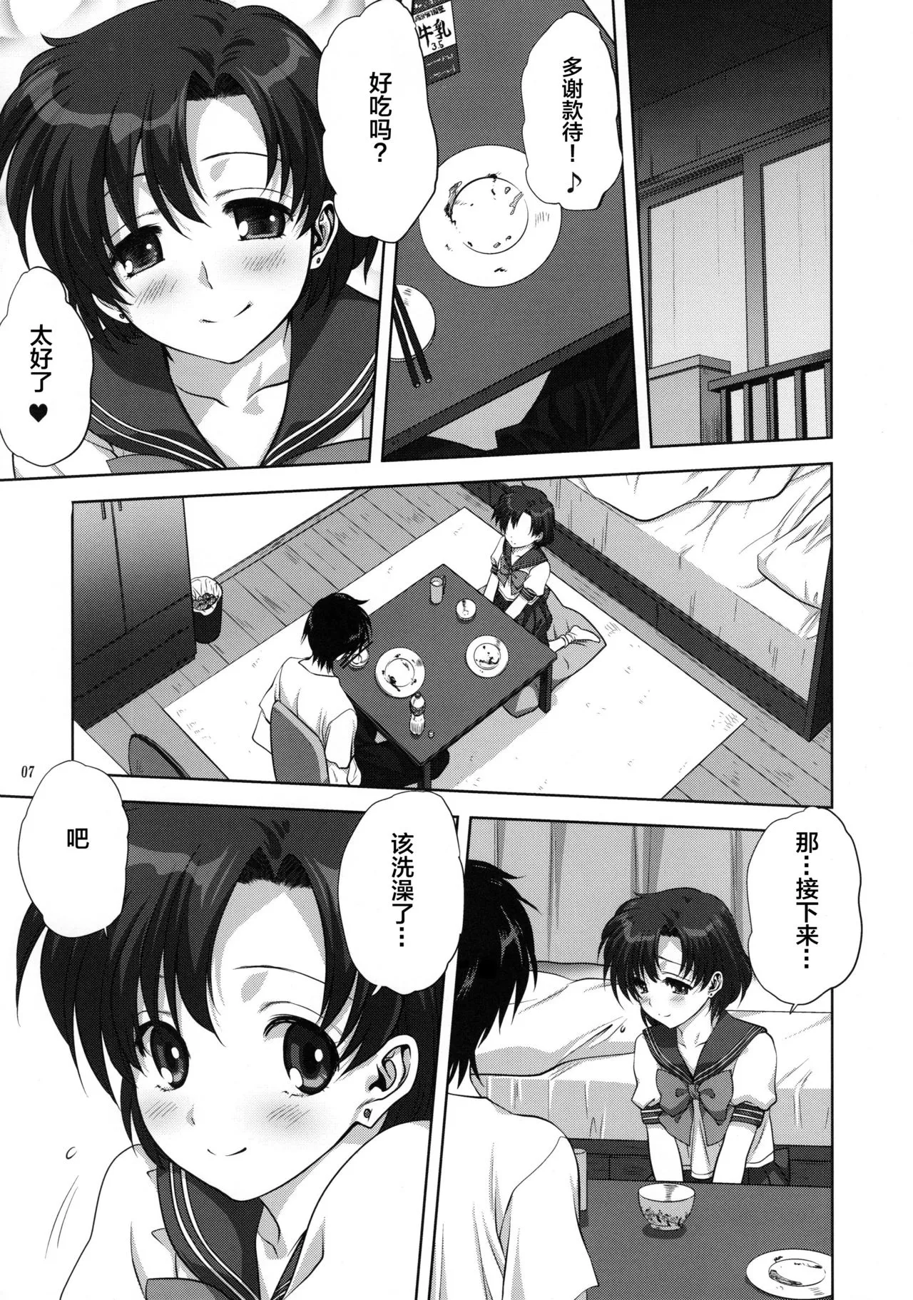 Ami-chan to Issho | Page 7