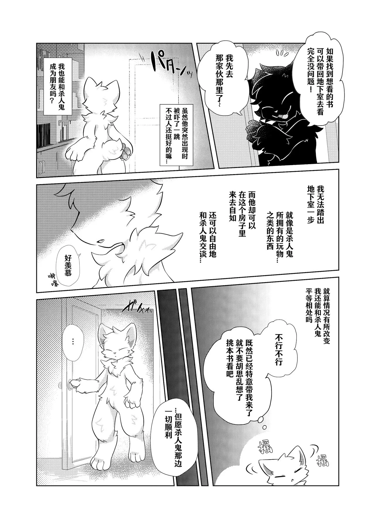 Aishi No Kimi To Dokomademo | 在生命长途中，与你携手同行！ | Page 23