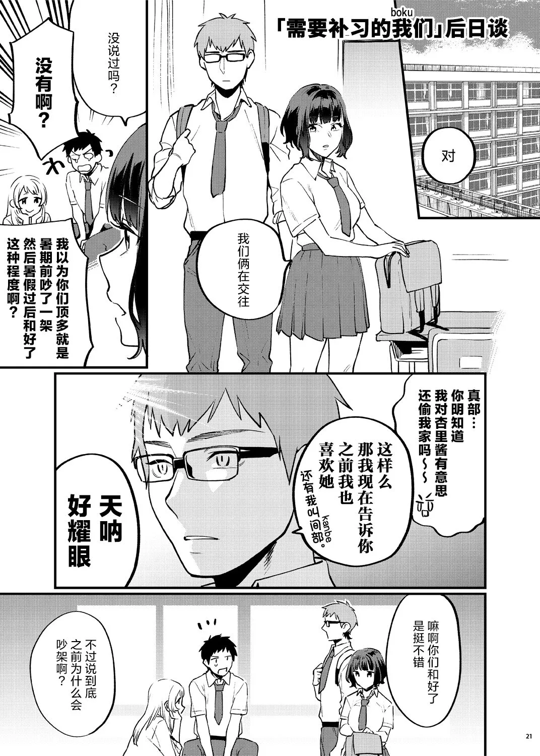 Hoshuu ga Hitsuyou na Bokura Soushuuhen | Page 26