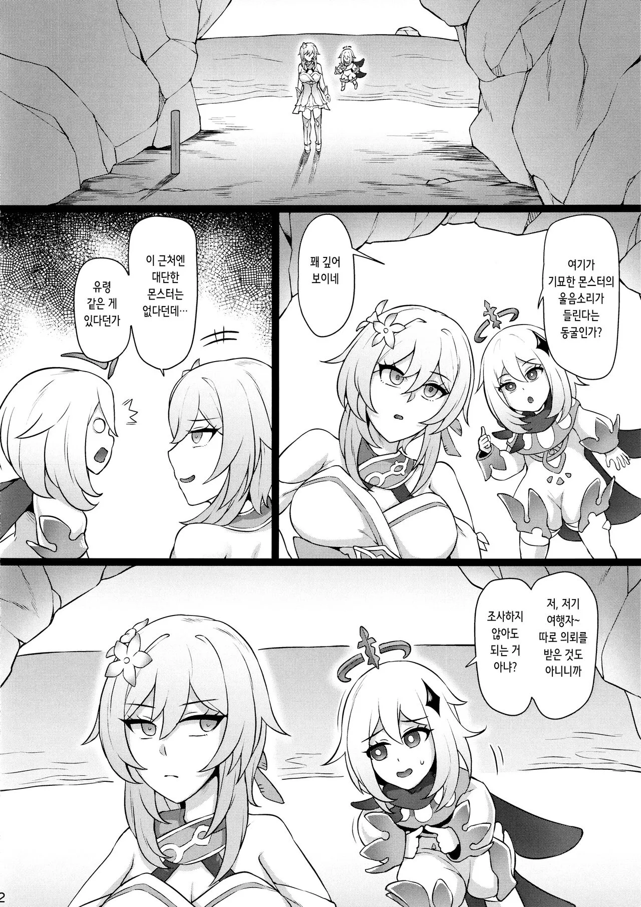 Miko Gyaku AFTER | 미코 학대 AFTER | Page 13