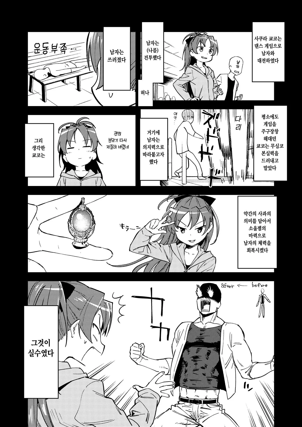 Kyouko to Are Suru Hon | 쿄코와 그거 하는 책 | Page 3