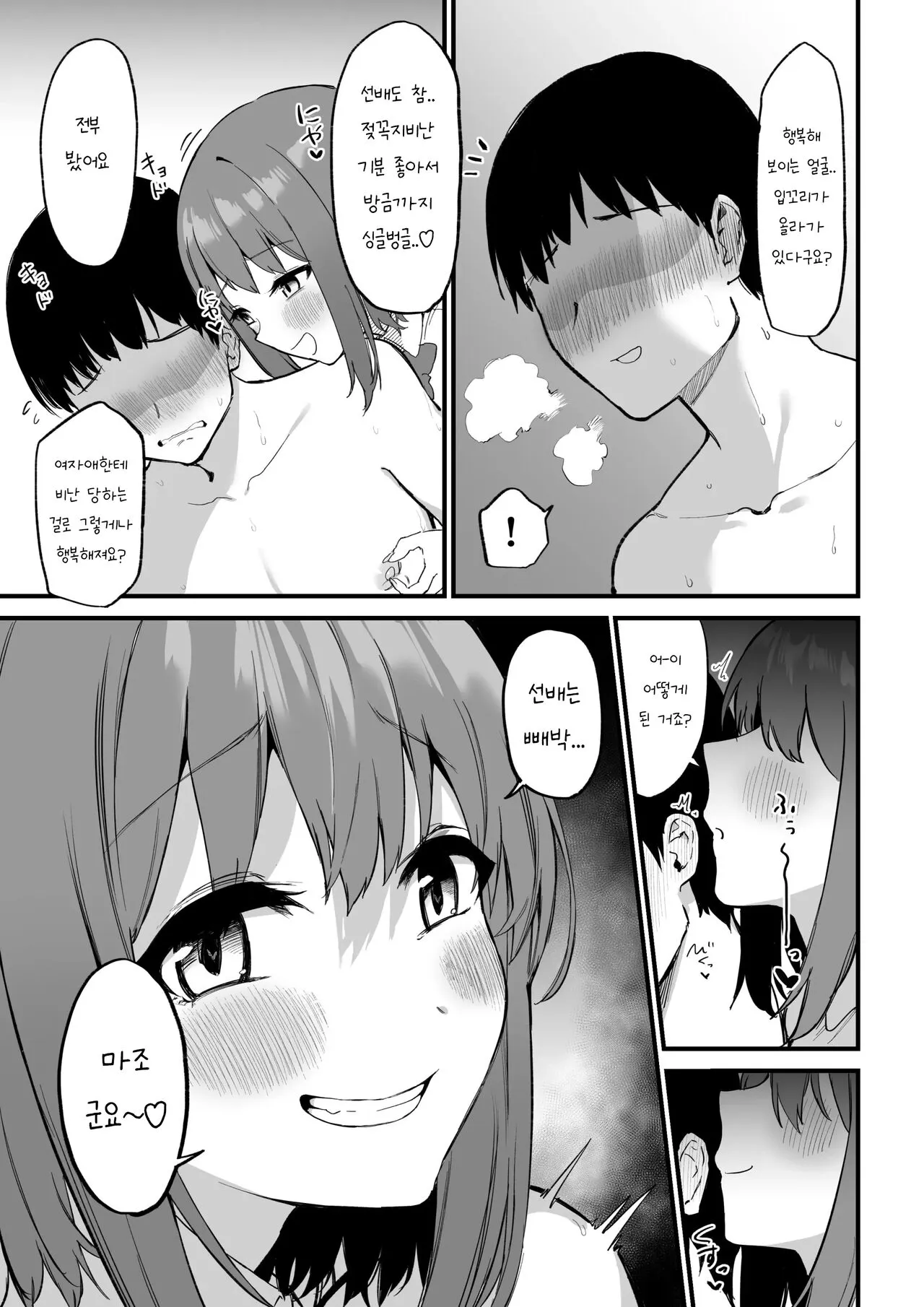 Kouhai-chan no Ijiwaru Chikubi Zeme 3 | Page 35