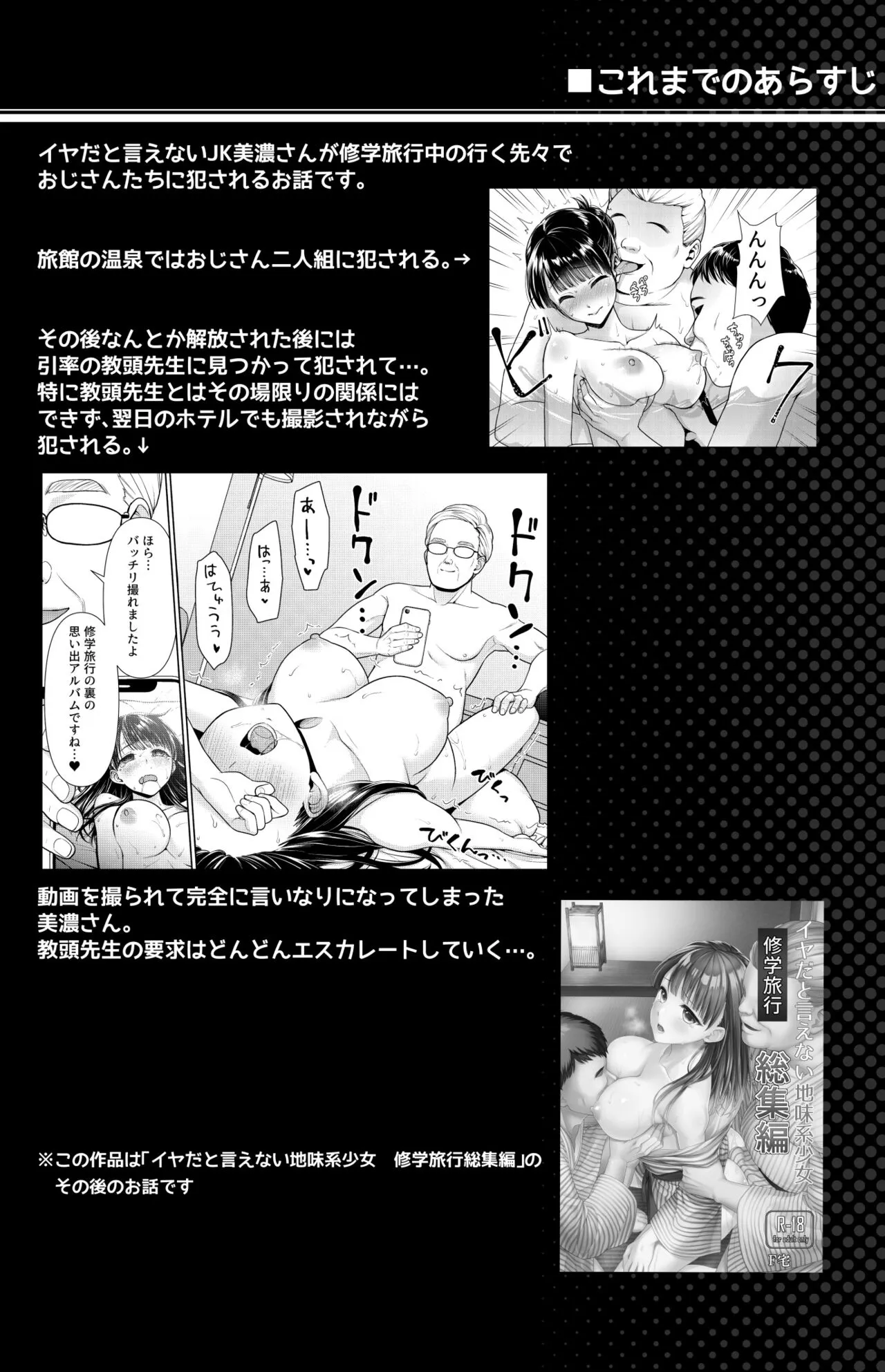 Iya da to Ienai Jimikei Shoujo to Kashikiri Onsen | Page 3