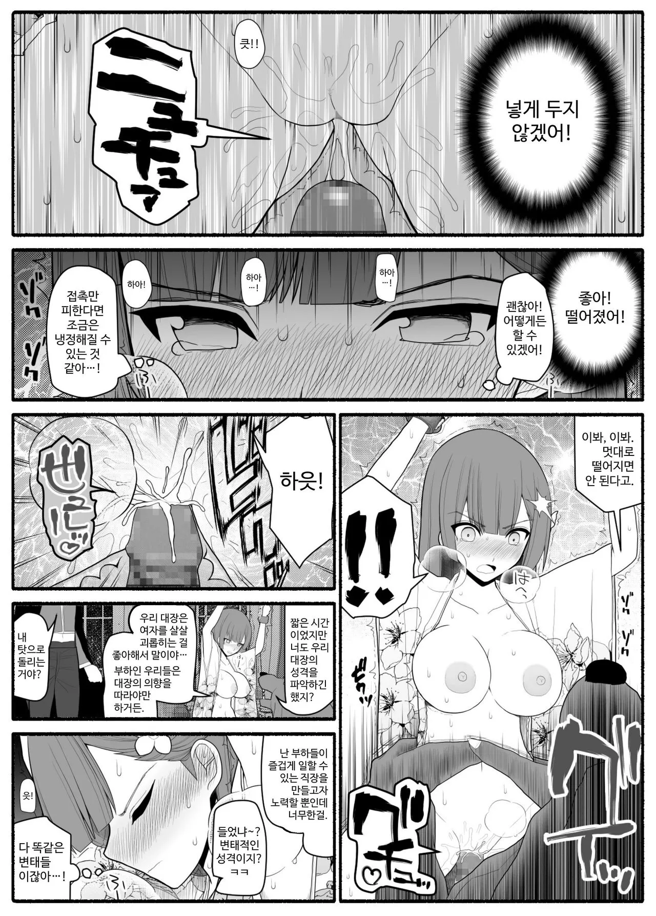 Shikyuu Majo VS Joukyuu Majin | Page 28