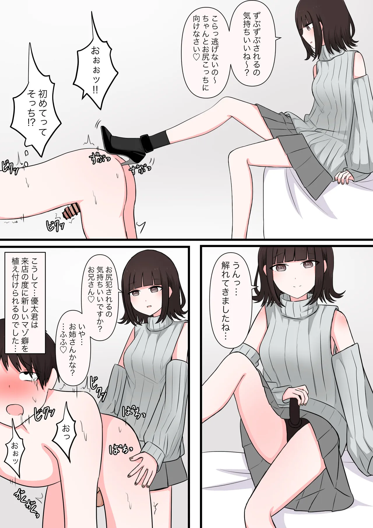 M性感行ってみた【臆病者編】 | Page 17