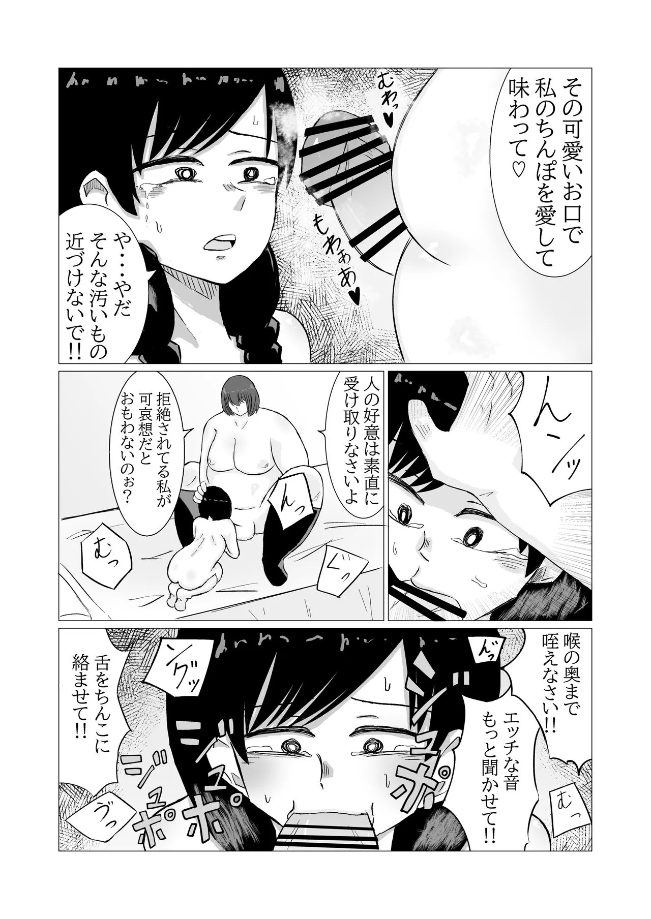 家出ロリが肥満ふたなり女に無理やりやられちゃう話 | Page 15