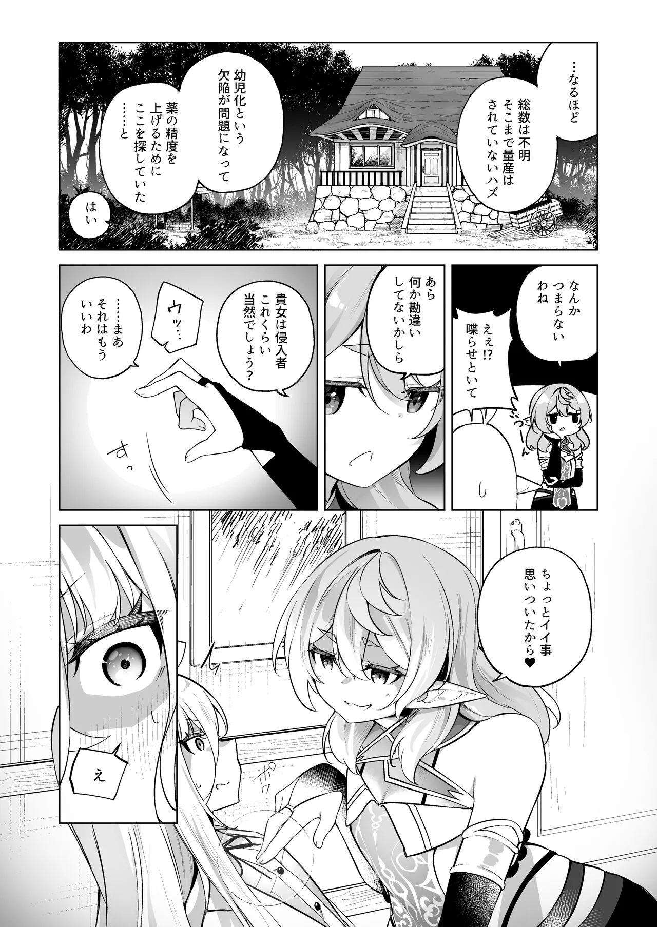 TS Elf no Tsukurikata Elf-ka no Kusuri Gaiden | Page 6