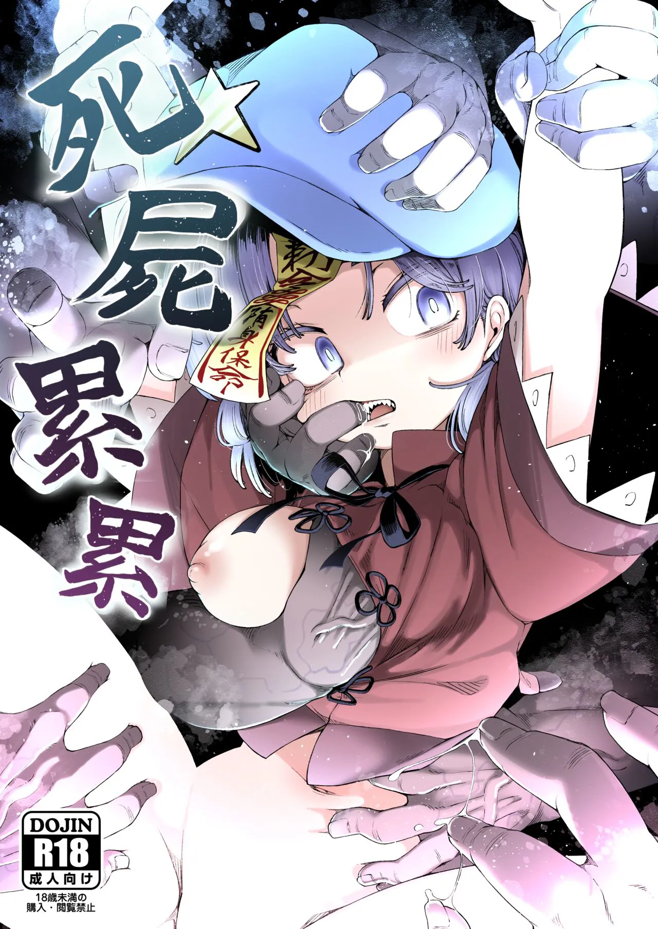 [Kusarikake Melon (Shika Miso.)] Shishi Ruirui (Touhou Project) [Digital]'s first page