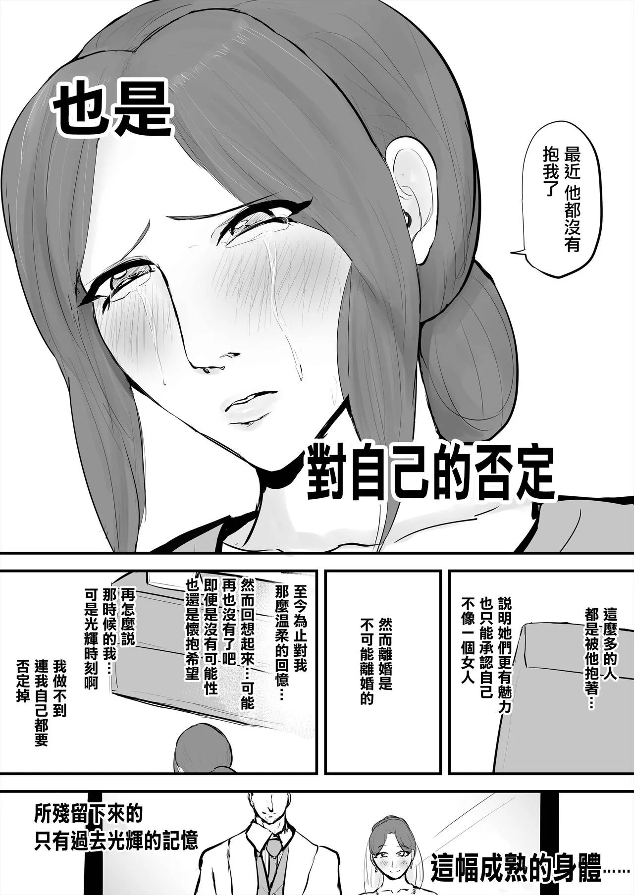 Anata Ja Ikenaino Unubore Shufu Hen | 被我迷得無法自拔的深情主婦 | Page 4