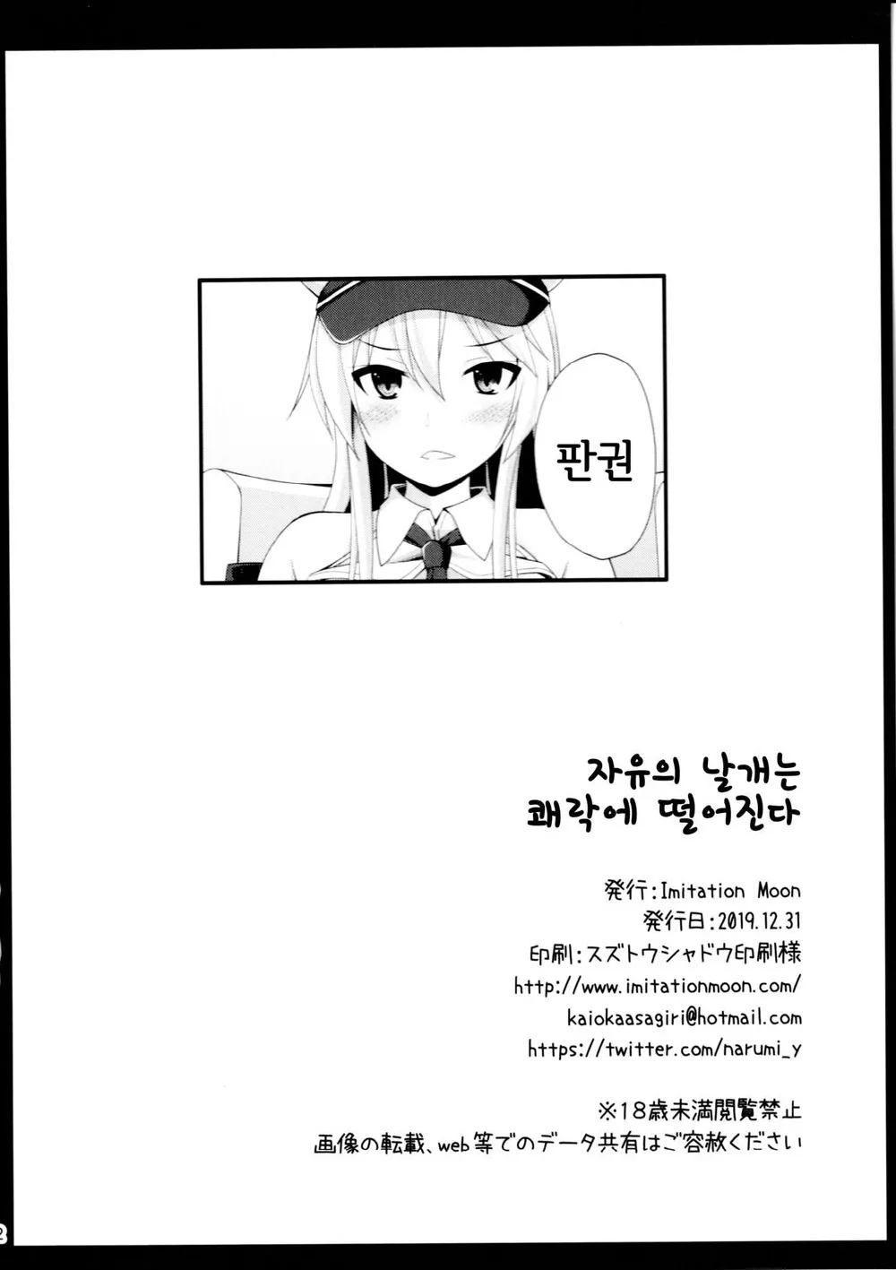 Jiyuu no Tsubasa wa Kairaku ni Ochiru | 자유의 날개는 쾌락에 떨어진다 | Page 21