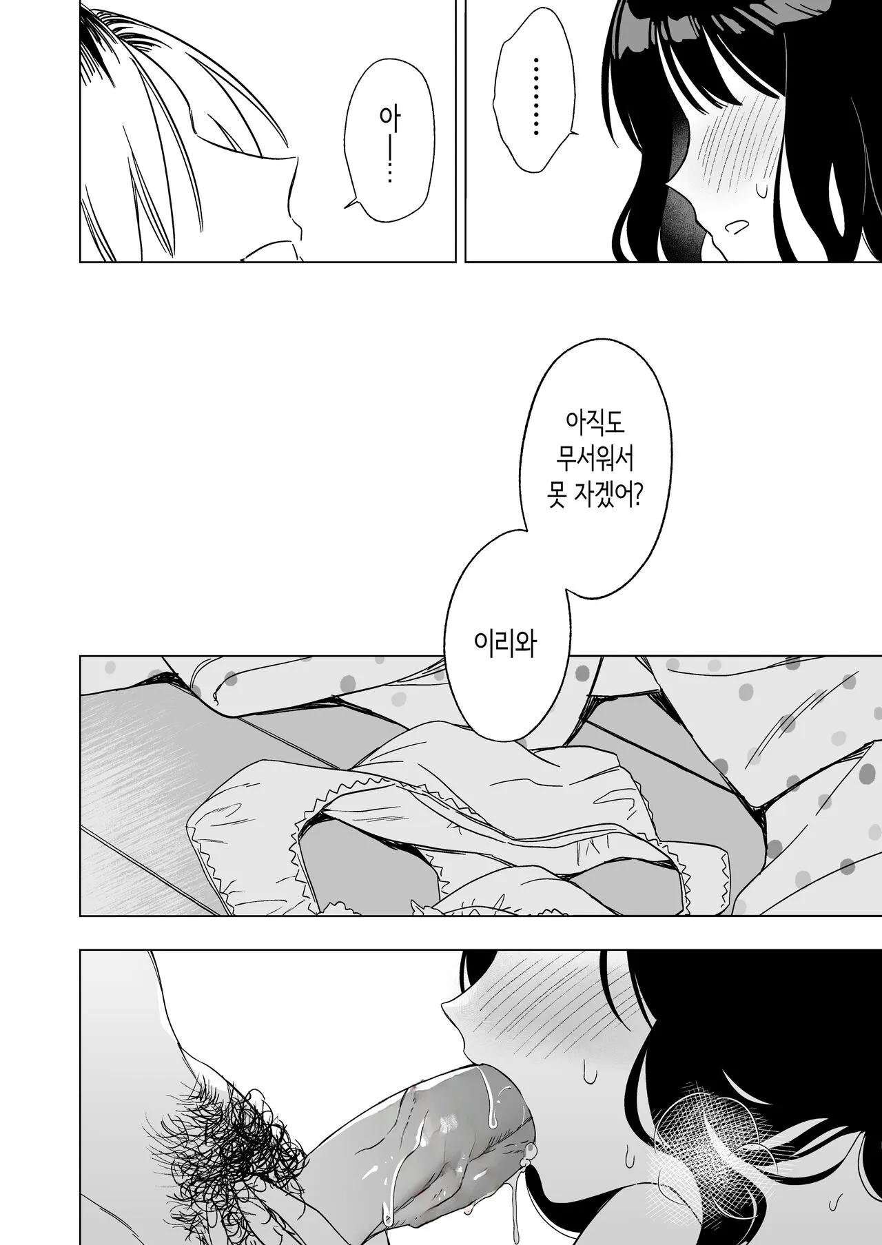 Nemurenai Otomarikai no Yoru, Shinyuu no Onii-san to | 잠 못 이루는 잠옷 파티날 밤, 친구 오빠와―― | Page 34