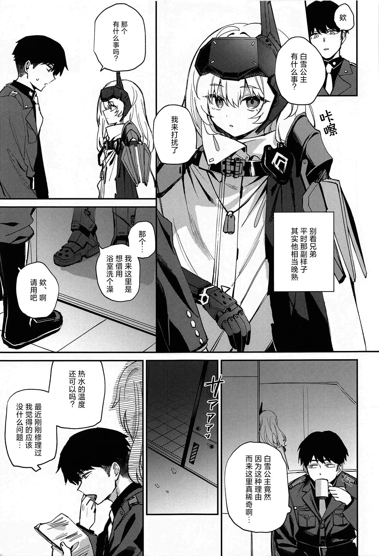 Watashi wa Sonna Koto Shinai....  | 我才不会去做那种事…。 | Page 5