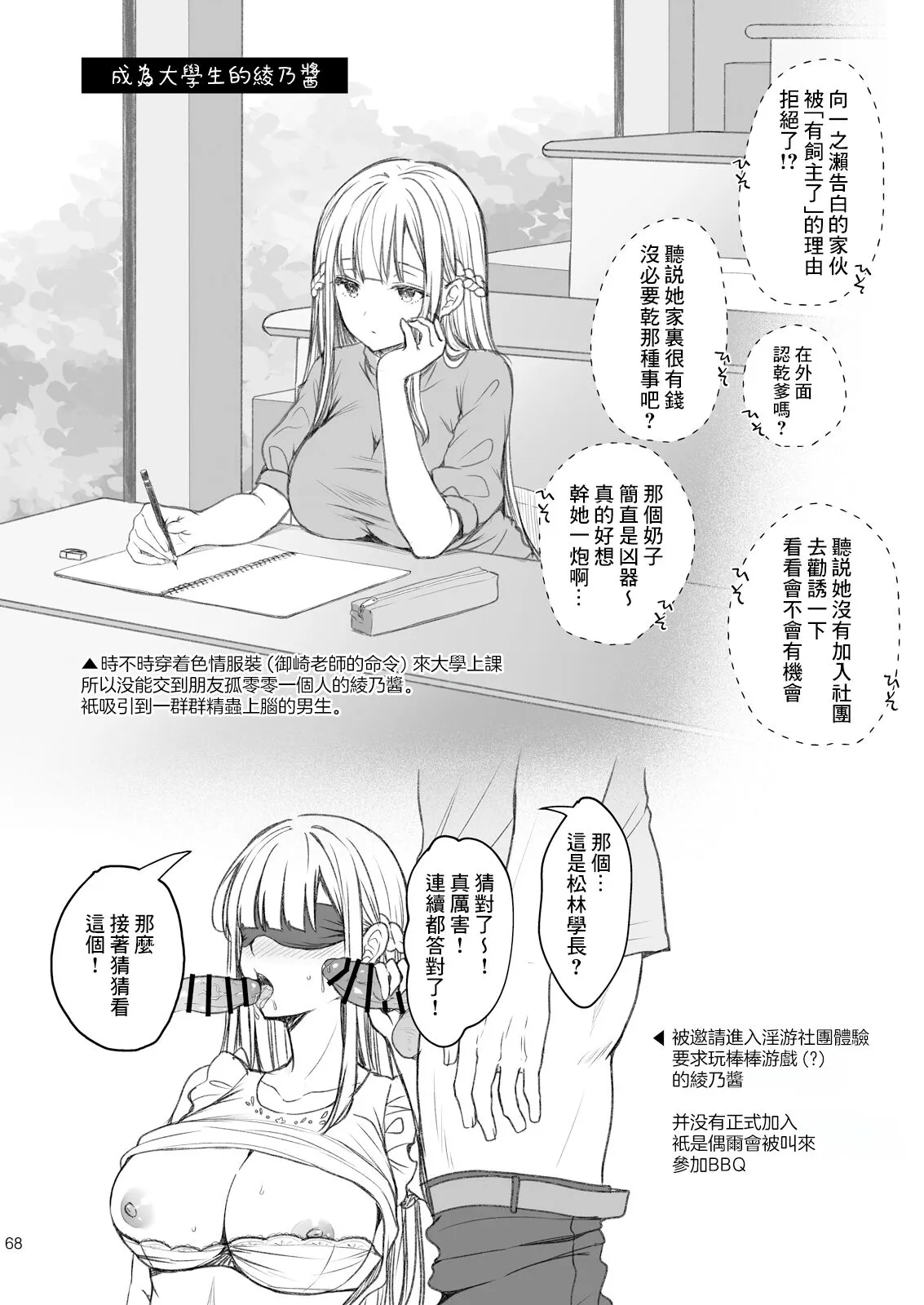 淫溺の令嬢8〜最終巻〜 | Page 69