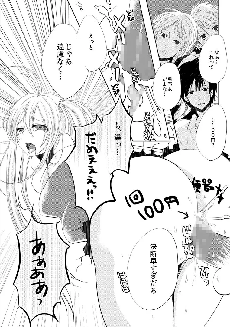 ~Kabe ni Hamatta Bishoujo o Ippouteki ni ●su hanashi~ Denpa Onna no xxx | Page 5