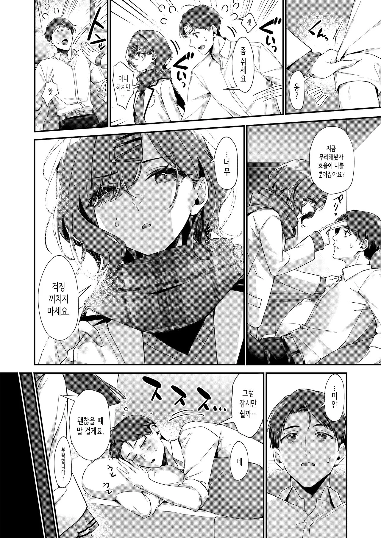 Kore wa Fukakouryoku desu node | 이것은 불가항력이니까요 | Page 4