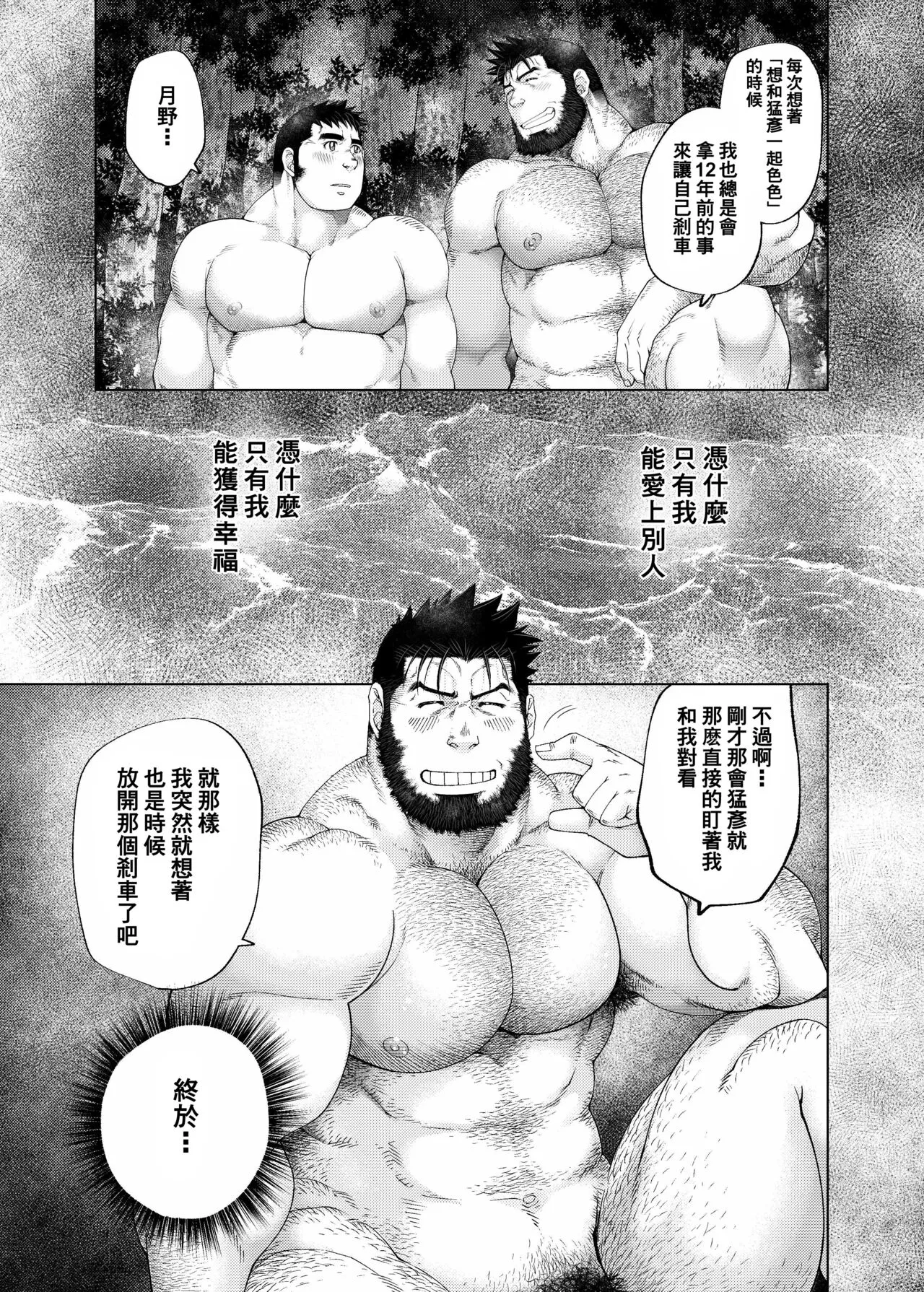 Tsukinowaguma｜月輪熊 | Page 52