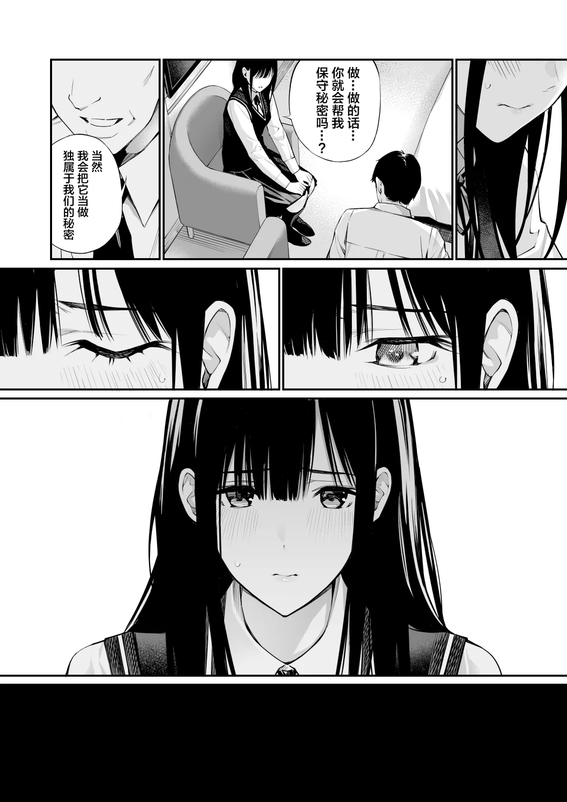 Kare no Shiranai Himitsu o Irete. | 放入他所不知道的秘密。 | Page 29