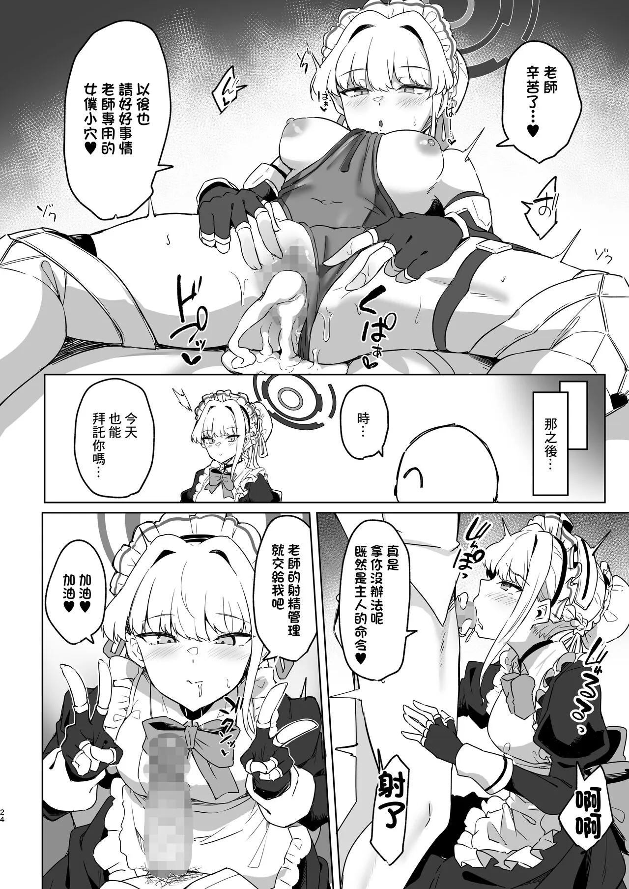 Toki-chan wa Sensei no Senzoku Maid | 時醬是老師的專屬女僕 | Page 23