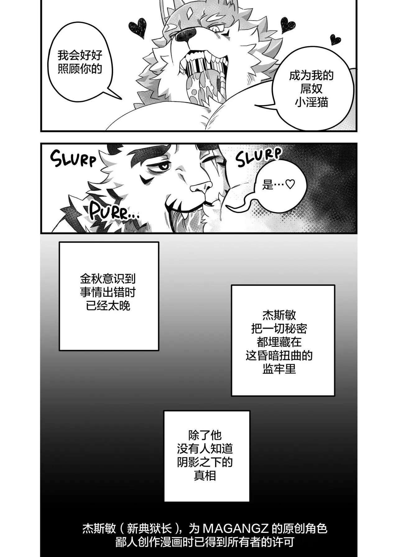 Vicious Circle | 堕欲恶循环 | Page 50