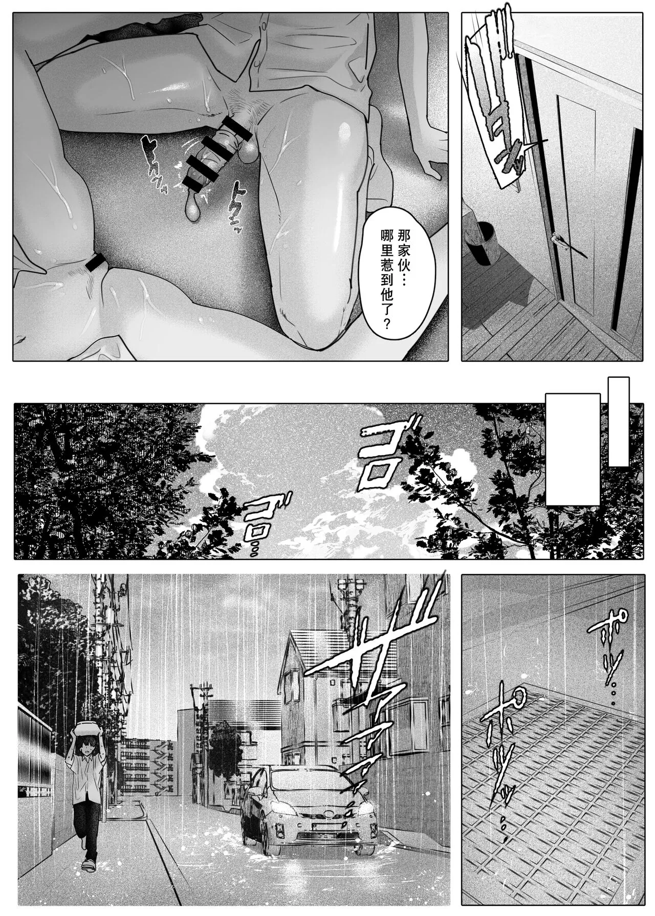 Boku-tachi wa Eiga ga Mirenai | 没法享受电影的我们 | Page 33