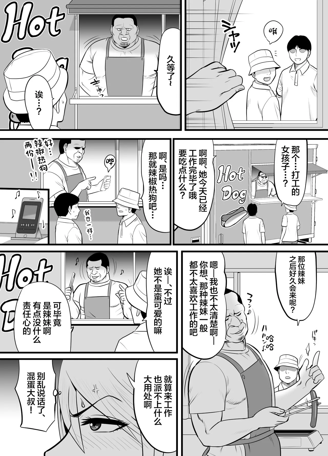 Enkou Gal Bitch ga Hentai Oji-san ni Hamacchatta Hanashi | Page 26