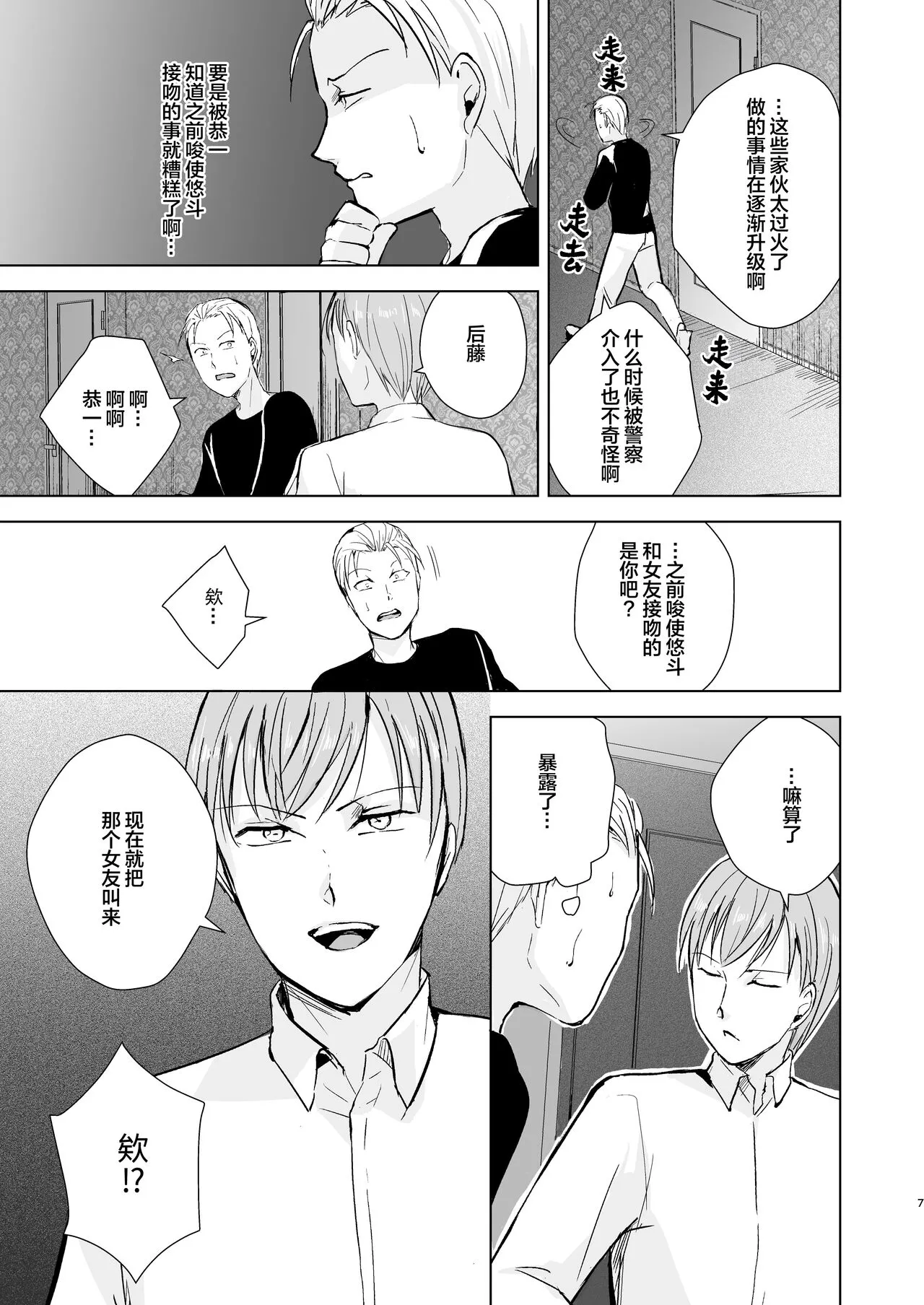 Kyuudou Danshi 5 ~Bukatsu no Senpai ni Hamerarete Papa Katsu Assen, Kanojo mo Sutete Mesu ni Ochichaimashita~ | Page 8