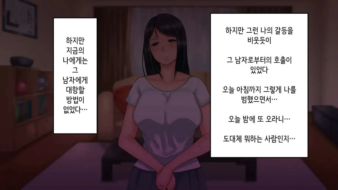 Tsuma ni Deatte Inakereba ~Saiai no Tsuma ga Hakai Sareru Hi~ | 아내를 만나지 않았다면… ~제일 사랑하는 아내가 파멸하는 날~ | Page 106