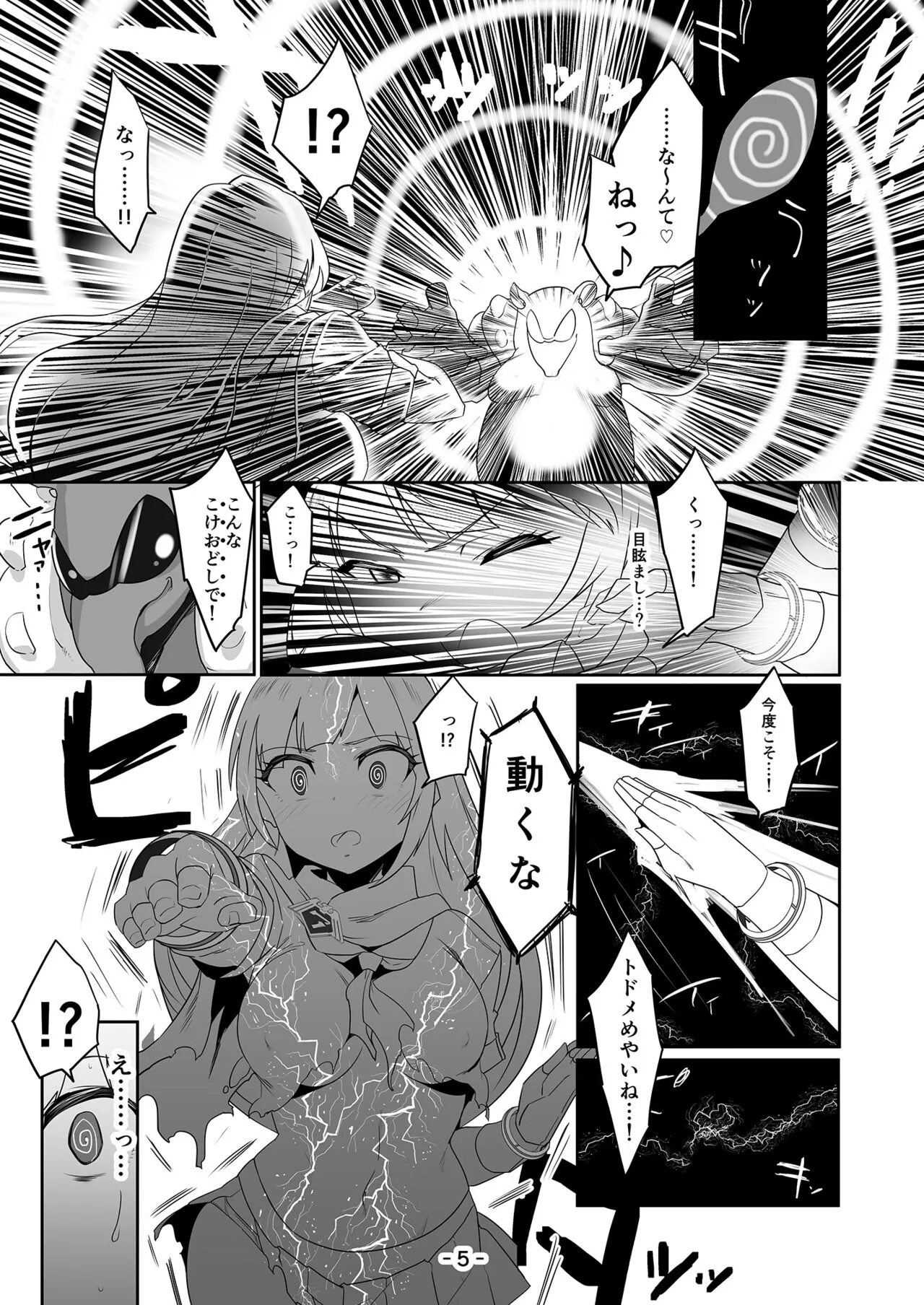 Mighty Sailor Kanzenhaiboku!? Genesis | Page 4