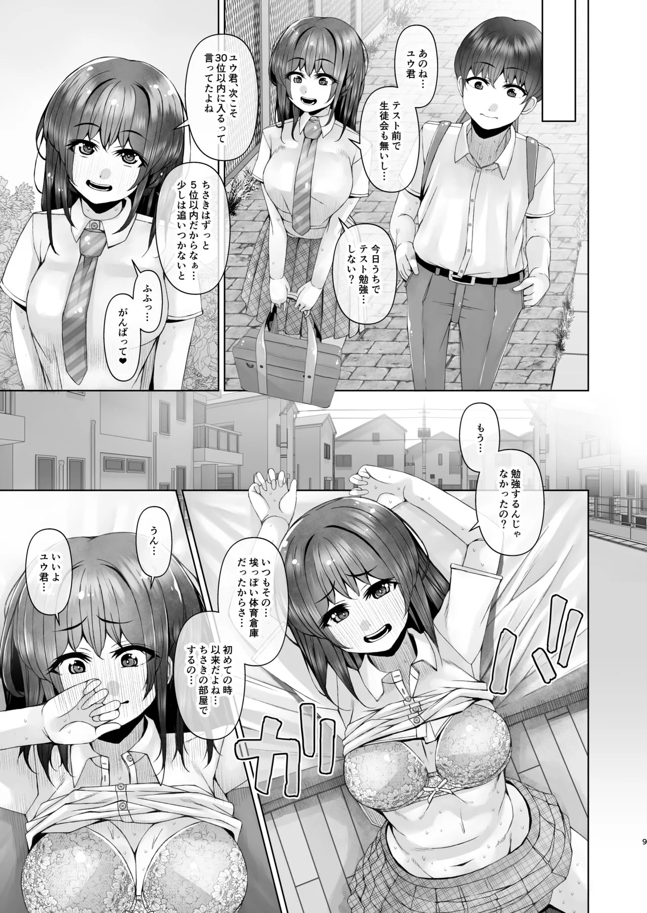 Ashita Mata Taiiku Souko de 4 -Ketsumatsu- | Page 9