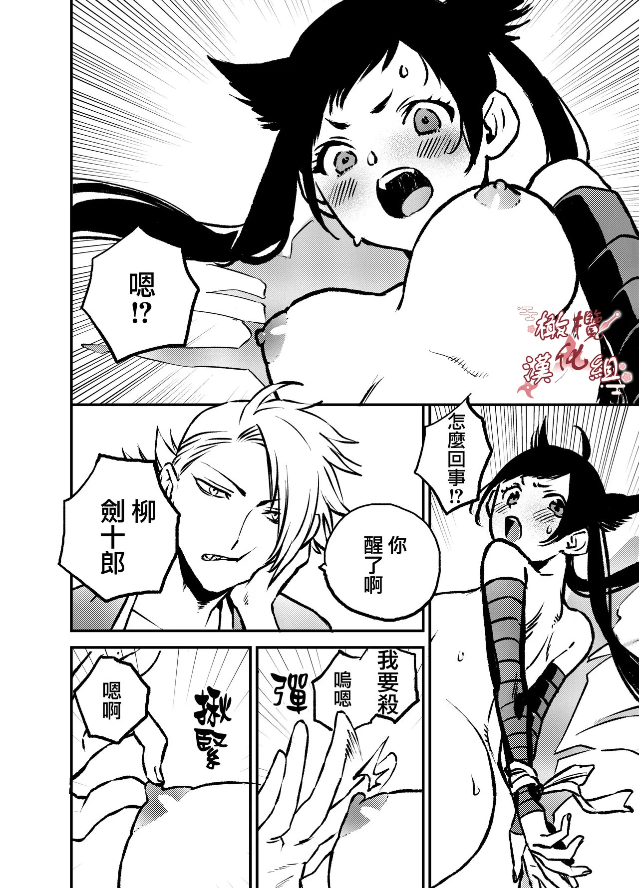 Ninja Tsurugi | 忍者鹤城 | Page 9