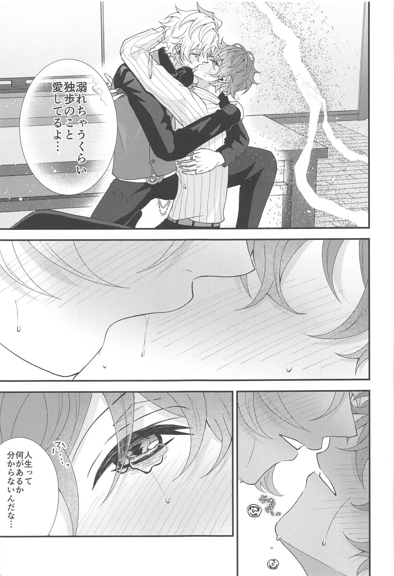 Koyoi wa  Hizamazuki  Ai ni  Oborete - Kneel Down Tonight and Drown in Love. | Page 29