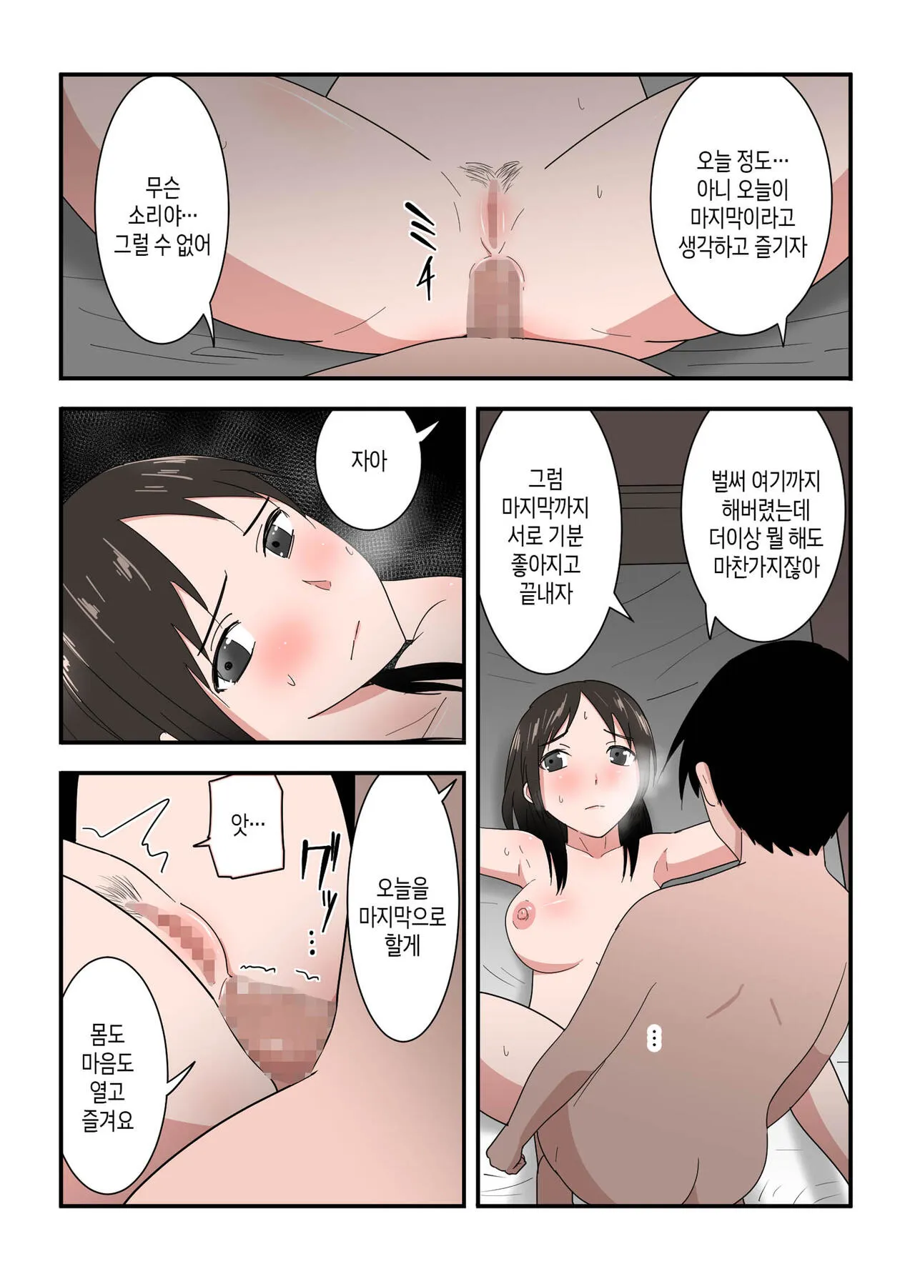 Kaa-san wa I no Mama | 엄마를 맘대로 | Page 67