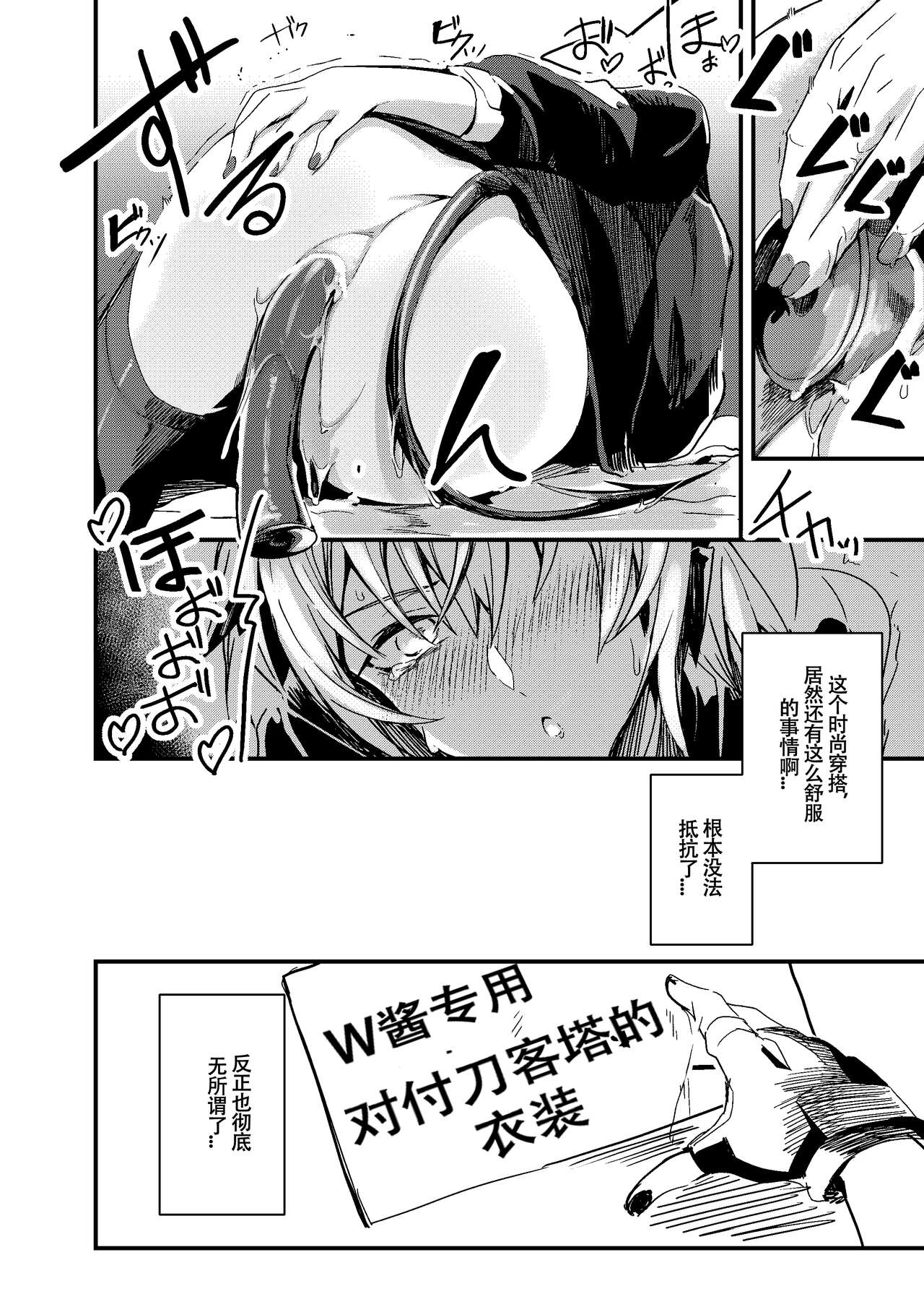 Bakudanma wa Nemurenai. | 睡不着的炸弹狂人W酱~! | Page 11