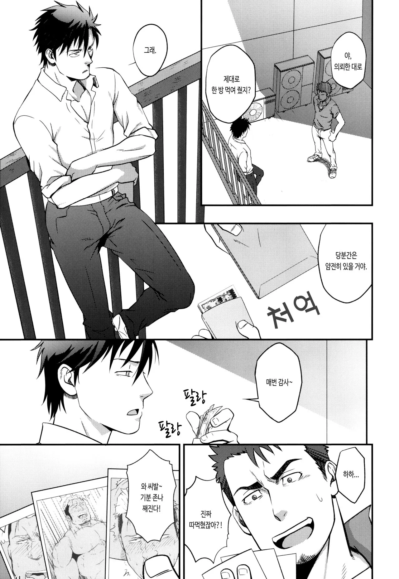 ICE BREAK Yarichin Yarou no Ikasekata | 난봉꾼 자지를 싸게 하는 방법 | Page 24